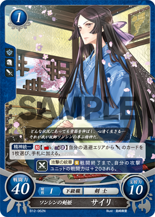 ソンシンの剣姫 サイリ