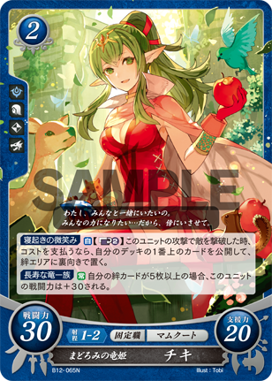 まどろみの竜姫 チキ