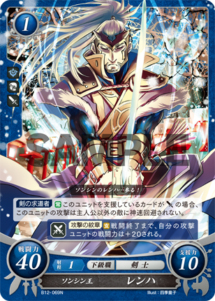 ソンシン王 レンハ