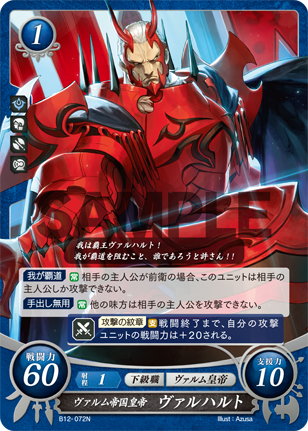 ヴァルム帝国皇帝 ヴァルハルト