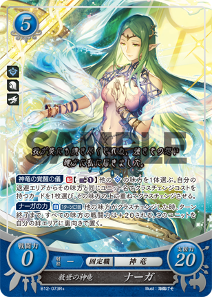 救世の神竜 ナーガ