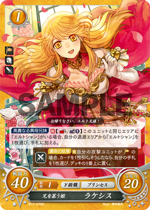 兄を慕う姫 ラケシス
