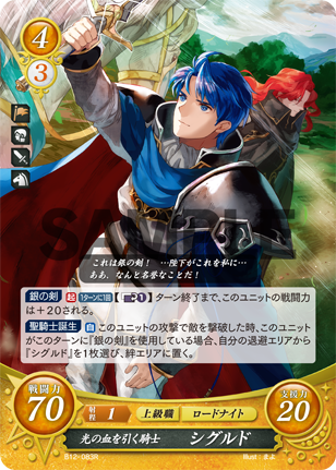 光の血を引く騎士 シグルド