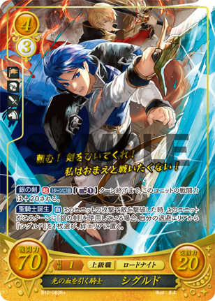 光の血を引く騎士 シグルド