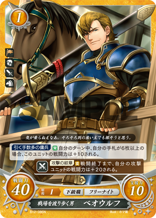 戦場を渡り歩く男 ベオウルフ
