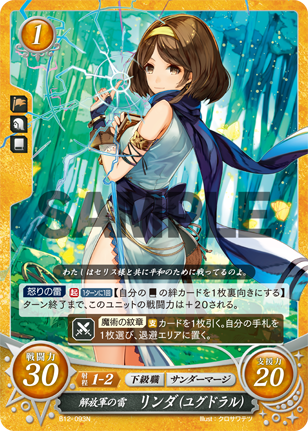 解放軍の雷 リンダ(ユグドラル)