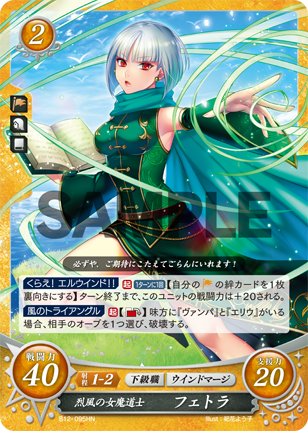 フェトラ