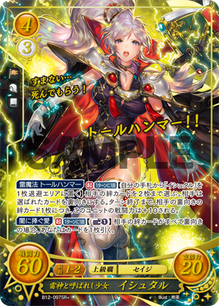雷神と呼ばれし少女 イシュタル