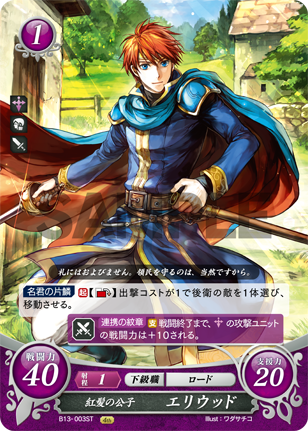 紅髪の公子 エリウッド