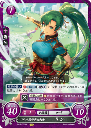 ロルカ族の少女剣士 リン