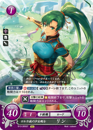ロルカ族の少女剣士 リン