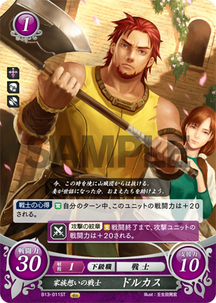 家族想いの戦士 ドルカス