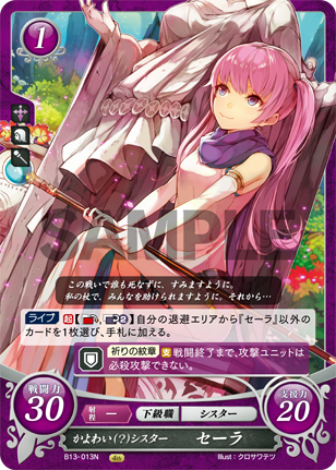 かよわい(?)シスター セーラ