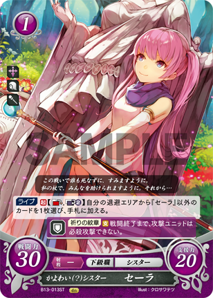 かよわい(?)シスター セーラ