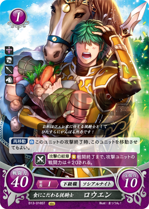 食にこだわる従騎士 ロウエン