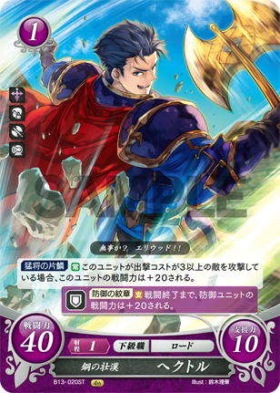 鋼の壮漢 ヘクトル