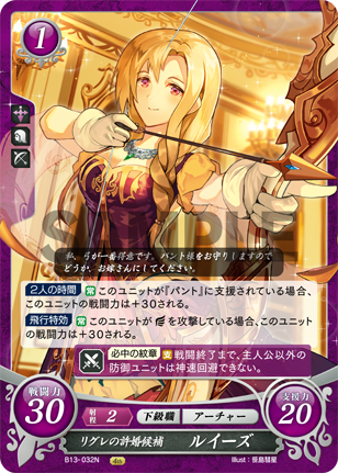 リグレの許婚候補 ルイーズ