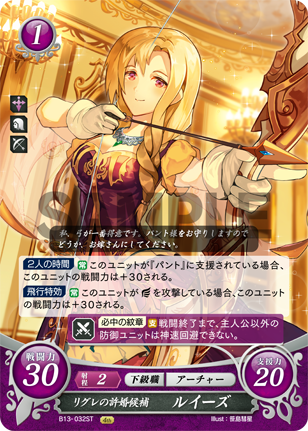 リグレの許婚候補 ルイーズ