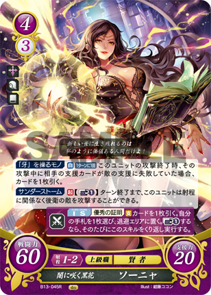 ソーニャ