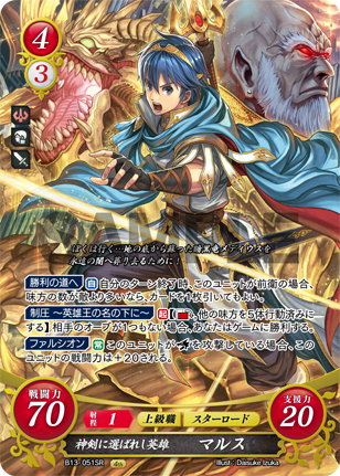 神剣に選ばれし英雄 マルス