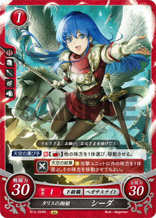タリスの翔姫 シーダ