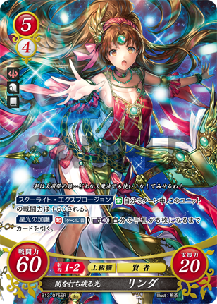 闇を打ち破る光 リンダ