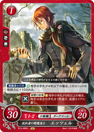 流れ者の闇魔道士 エッツェル