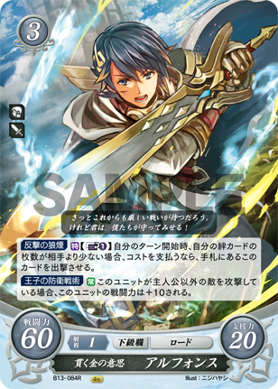 貫く金の意思 アルフォンス