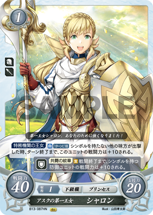 アスクの第一王女 シャロン