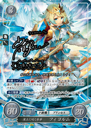 凍土に咲く氷華 フィヨルム