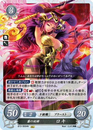 ロキ