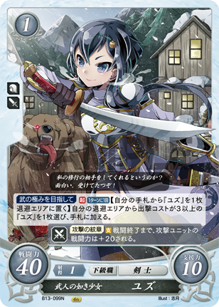 武人の如き少女 ユズ