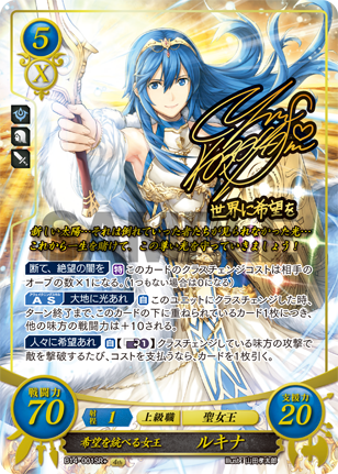 希望を統べる女王 ルキナ