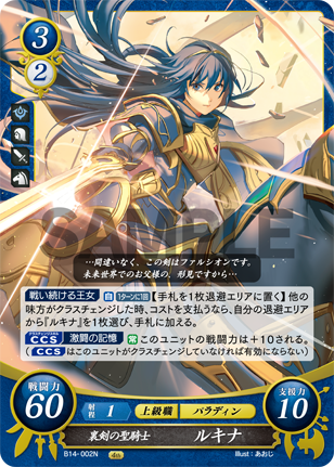 裏剣の聖騎士 ルキナ