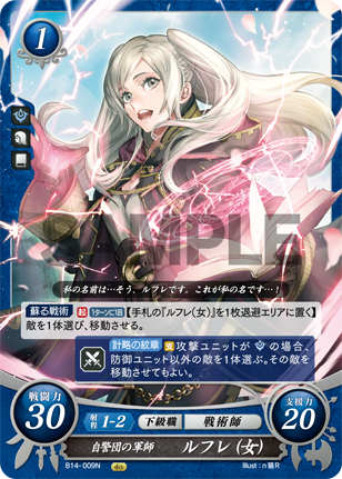 自警団の軍師 ルフレ(女)