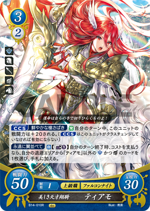 美しき天才翔騎 ティアモ