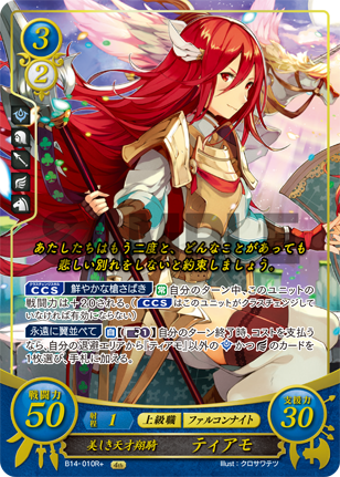 美しき天才翔騎 ティアモ