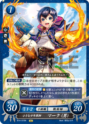 小さな少年軍師 マーク(男)