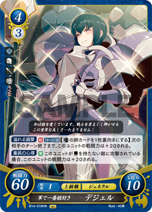 軍で一番鎧好き デジェル