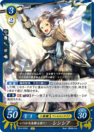 いつか天馬騎士団に! シンシア