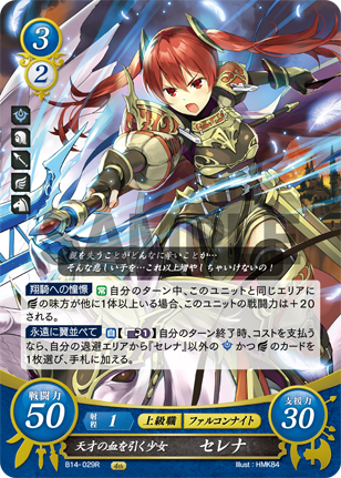 天才の血を引く少女 セレナ
