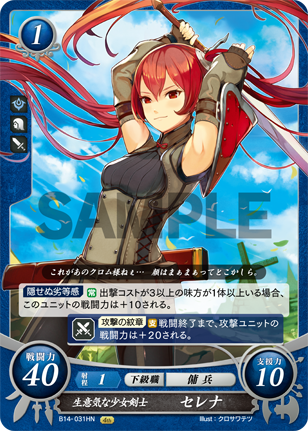 生意気な少女剣士 セレナ