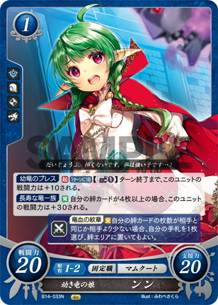 幼き竜の娘 ンン