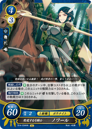 豹変する弓騎士 ノワール