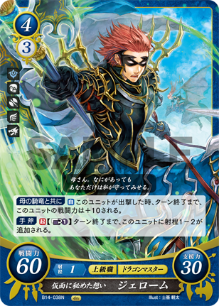 仮面に秘めた想い ジェローム