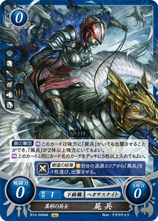 異形の兵士 屍兵