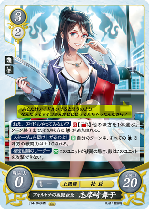 志摩崎 舞子