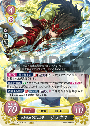 白き竜血を引く王子 リョウマ