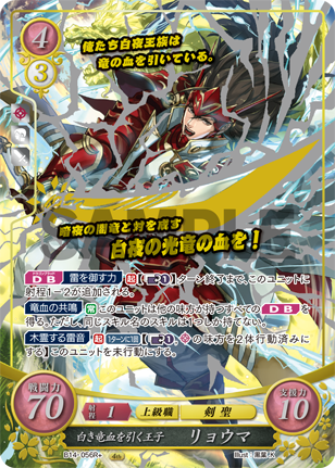 白き竜血を引く王子 リョウマ