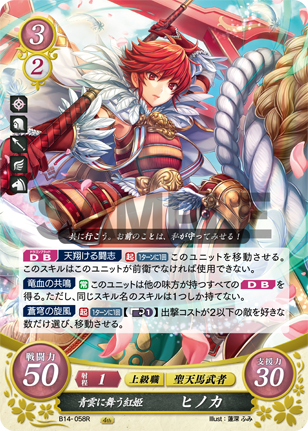 青雲に舞う紅姫 ヒノカ